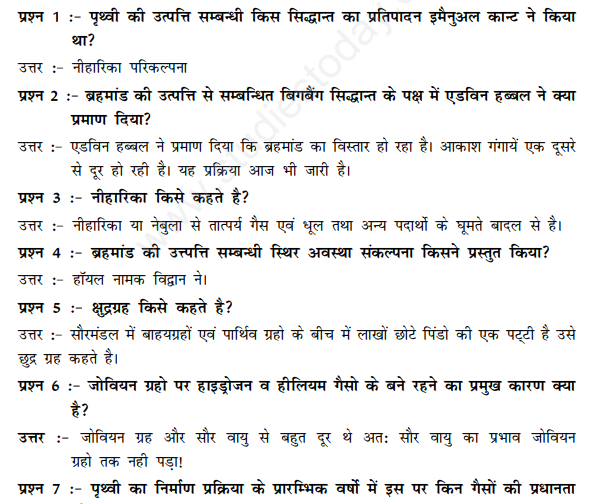 CBSE Class 11 Geography The Origin and Evolution of the Earth Hindi